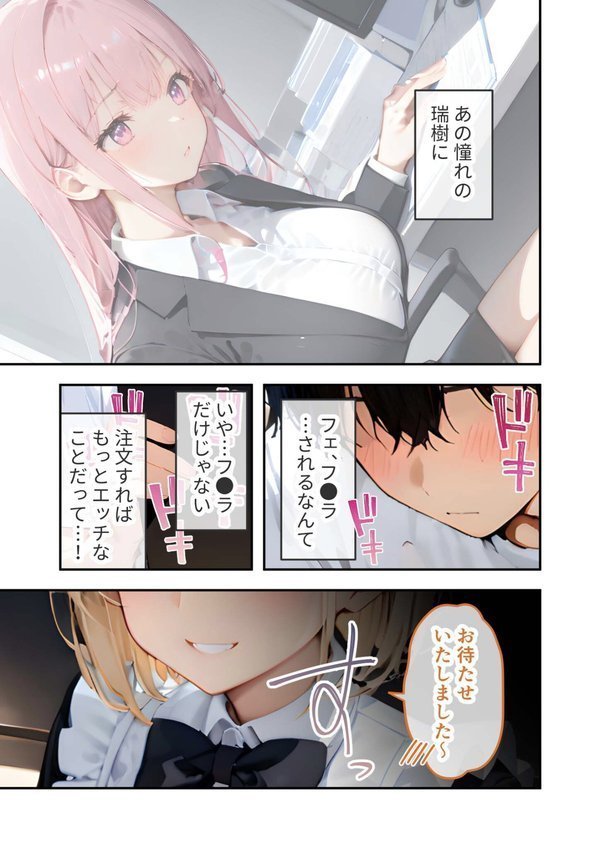 VIP限定 SEXバーへようこそ モザイク版 エロ画像 013