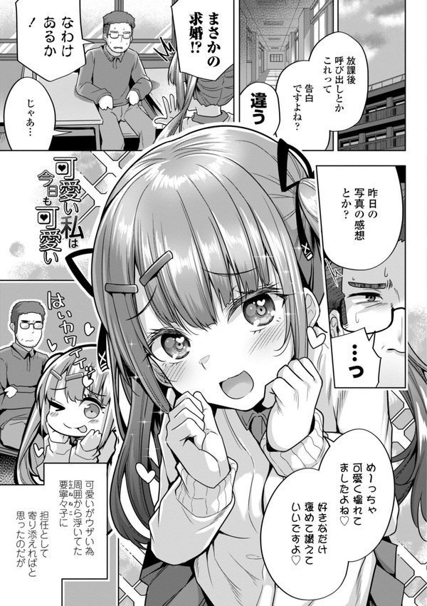 母さんごめん メスガキに手を出しました！！【デジタル版】 エロ画像 015