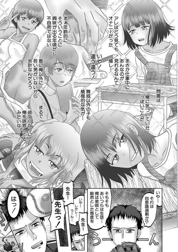 ちびっ娘ハーレム孕ませ島 エロ画像 014