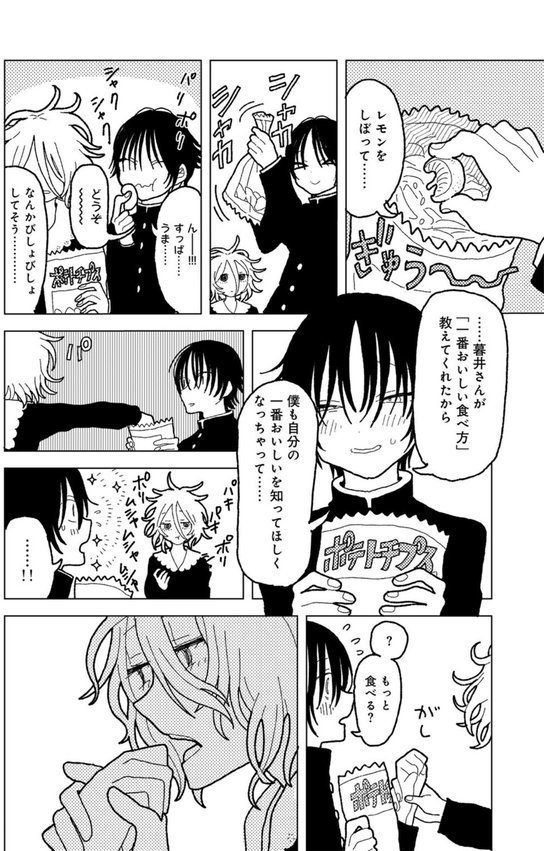 プラスチックより透明な爆弾 【単話】 エロ画像 015