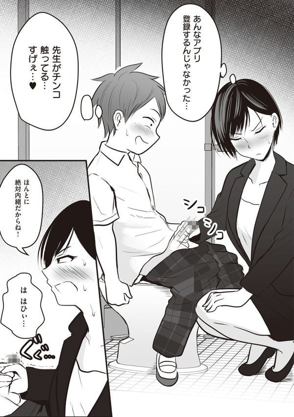アプリでマッチングした相手は、堅物な担任女教師でした。 【デジタル特装版】 エロ画像 015