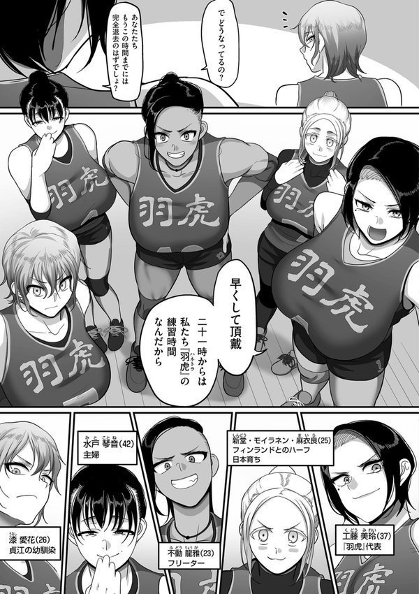 S県K市 社会人女子バレーボールサークルの事情【電子特装版】 エロ画像 015