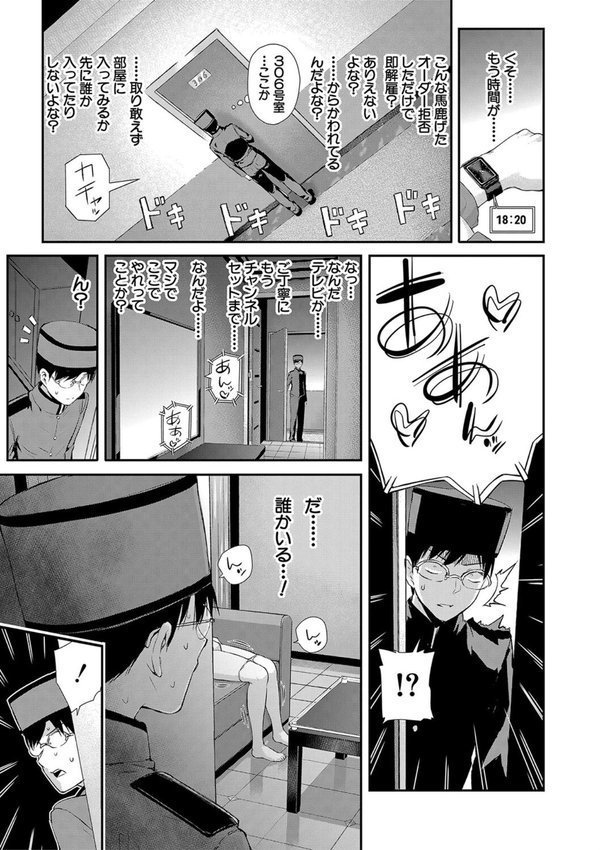 おんなのこ包囲網【1話試し読み付き】 エロ付きアパートすみれ荘 エロ画像 014