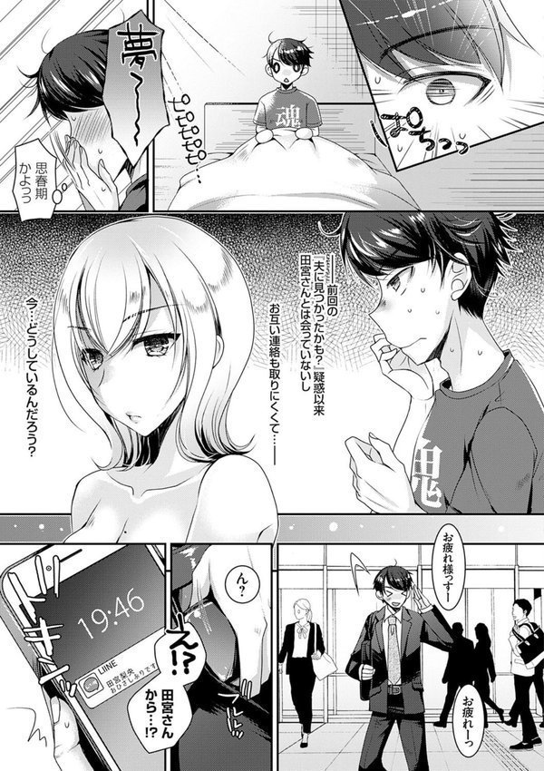 出張不倫 〜ギャル妻は欲求不満〜【デジタル特装版】 エロ画像 015
