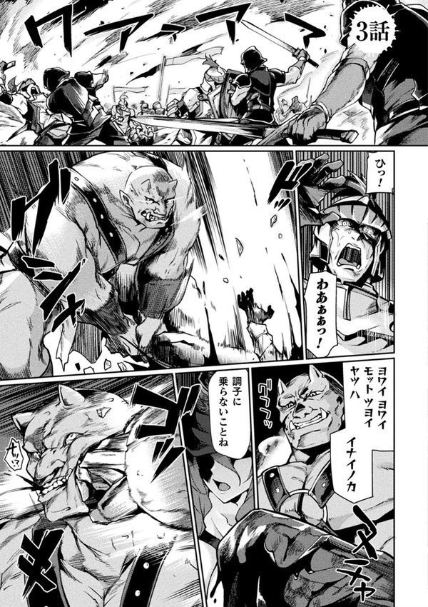 黒獣2 〜淫欲に染まる背徳の都、再び〜 THE COMIC エロ画像 015