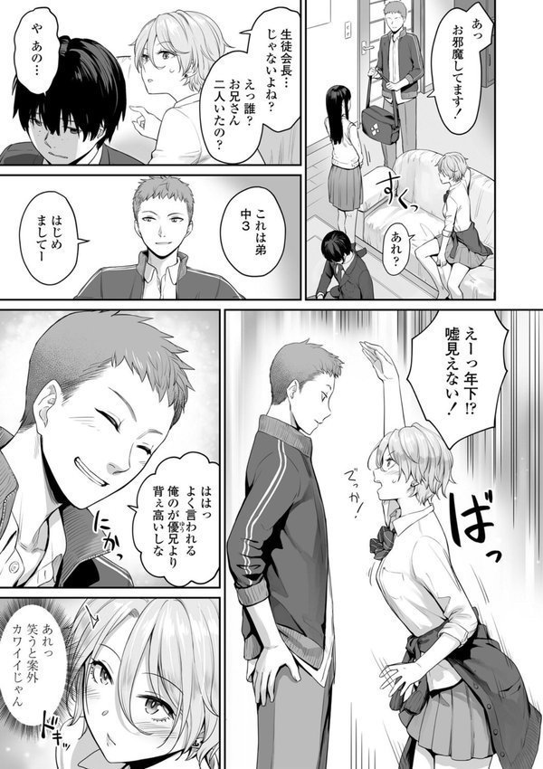 ぼくだけがセックスできない家【FANZA限定特典付き】 エロ画像 014