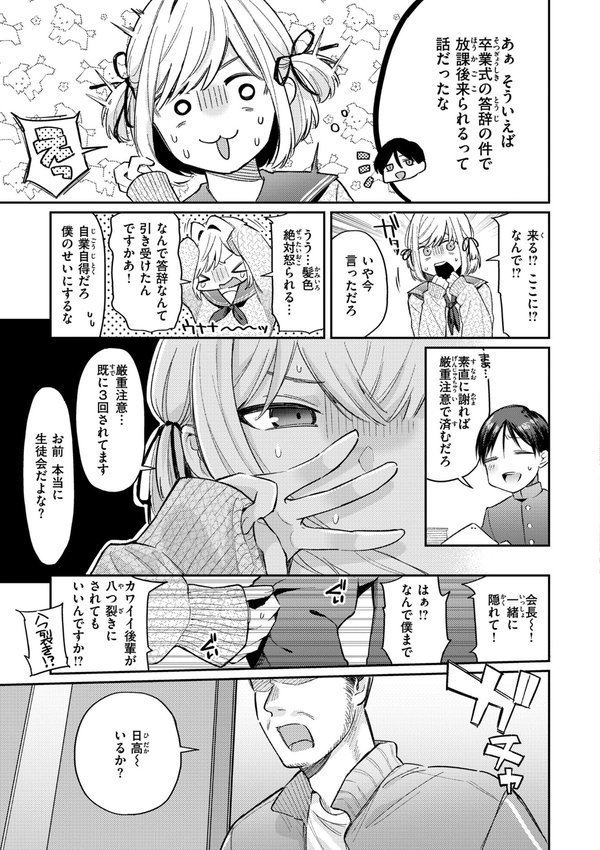 今夜めちゃくちゃになったら エロ画像 015