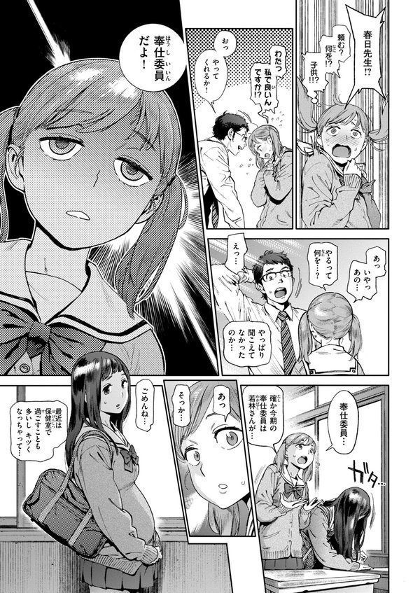 奉仕委員のおしごと・ぷらす【デジタルエディション】 エロ画像 015