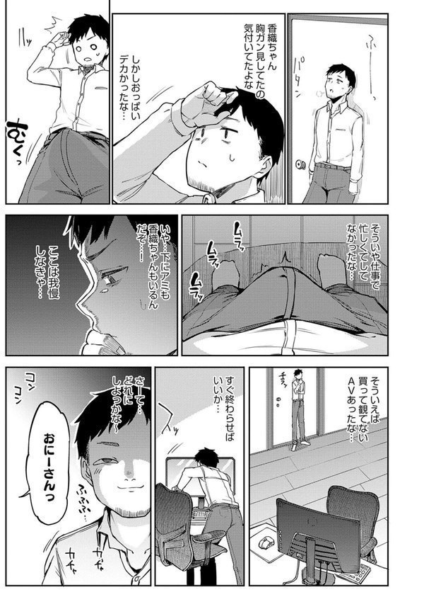 えんじょいはっぴ〜！ 【デジタル特装版】 エロ画像 014