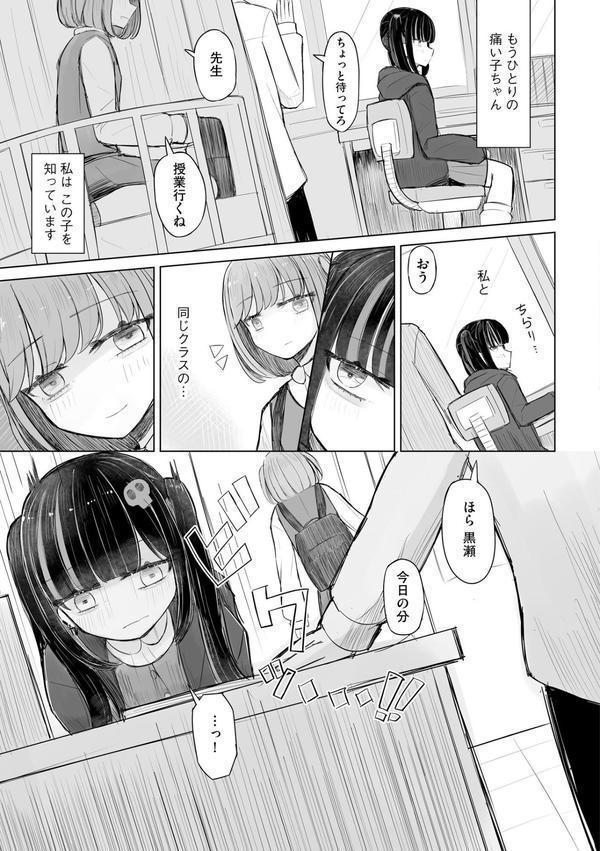 地雷JKは保健室が好き エロ画像 014