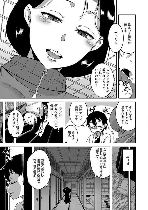 教祖サマの作り方【1話立ち読み付き】 エロ画像 014