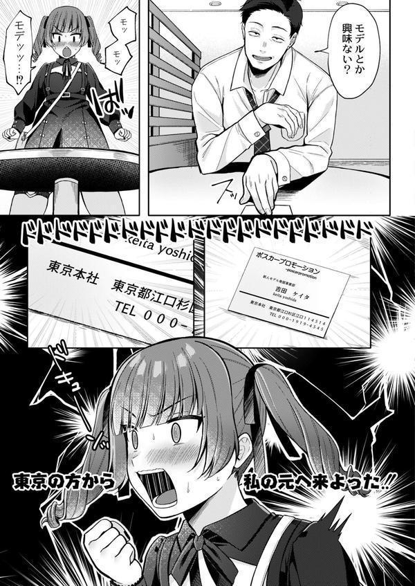メスガキ、ちょろすぎw FANZA限定版 エロ画像 014
