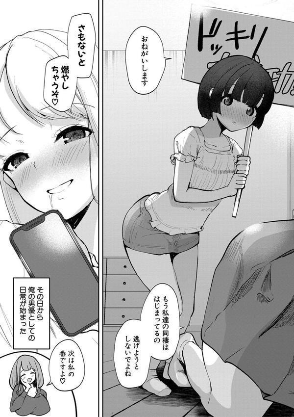 エッチな身体かお調べください！〜新・少子化対策計画〜 エロ画像 014