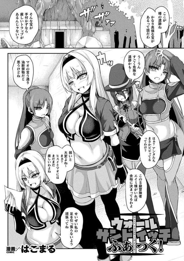 二次元コミックマガジン ふたなり壁竿 壁尻ふたなりヒロイン搾精イキ地獄！ エロ画像 015