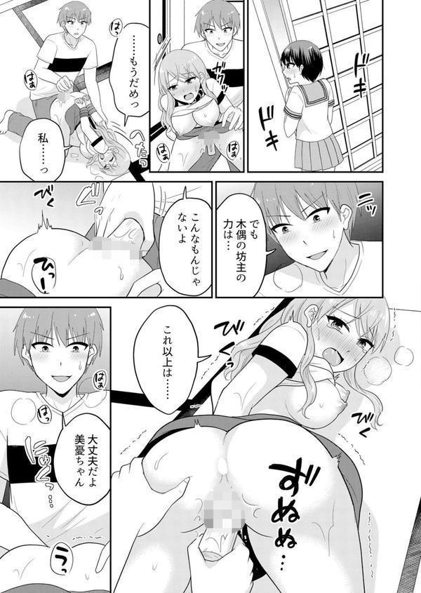 無知な田舎娘に生ハメ挿入！初めてなのに中イキしちゃった！？【デジタル特装版】 エロ画像 015
