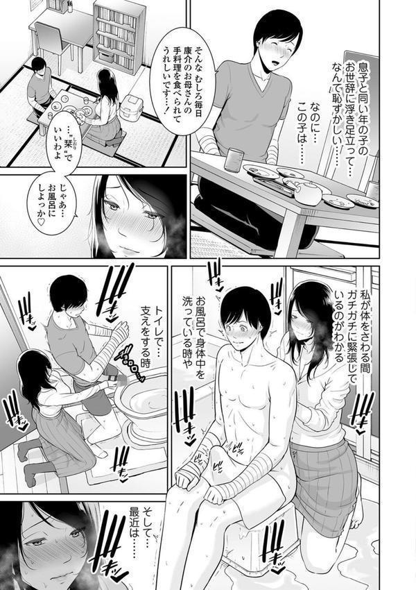断れない母【FANZA限定特典付き】 エロ画像 015