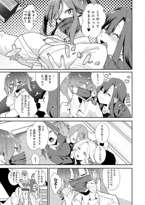 ずっとこのまま… 【デジタル特装版】 エロ画像 014