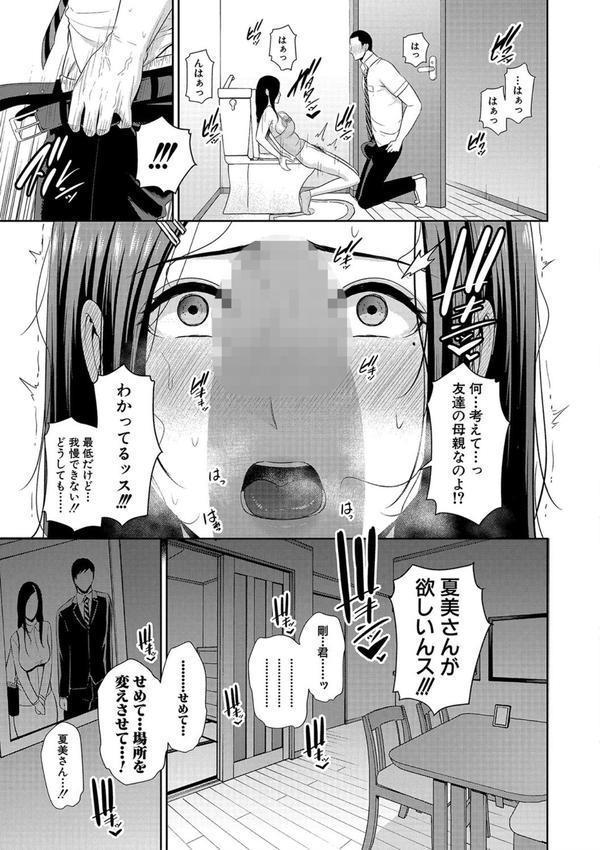 友達の母親【電子版特典付き】 エロ画像 014