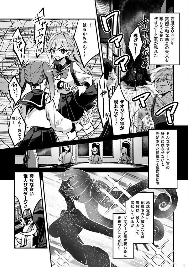 二次元コミックマガジン 悪堕ち逆バニー 反転スーツ姿で堕ちる正義の乙女たち エロ画像 015