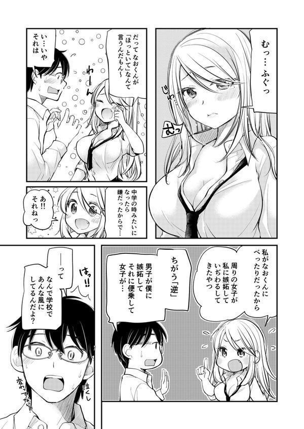 【電子単行本】クラスで1番のボスギャルは僕の前だけかわいいえっちな幼なじみ エロ画像 015