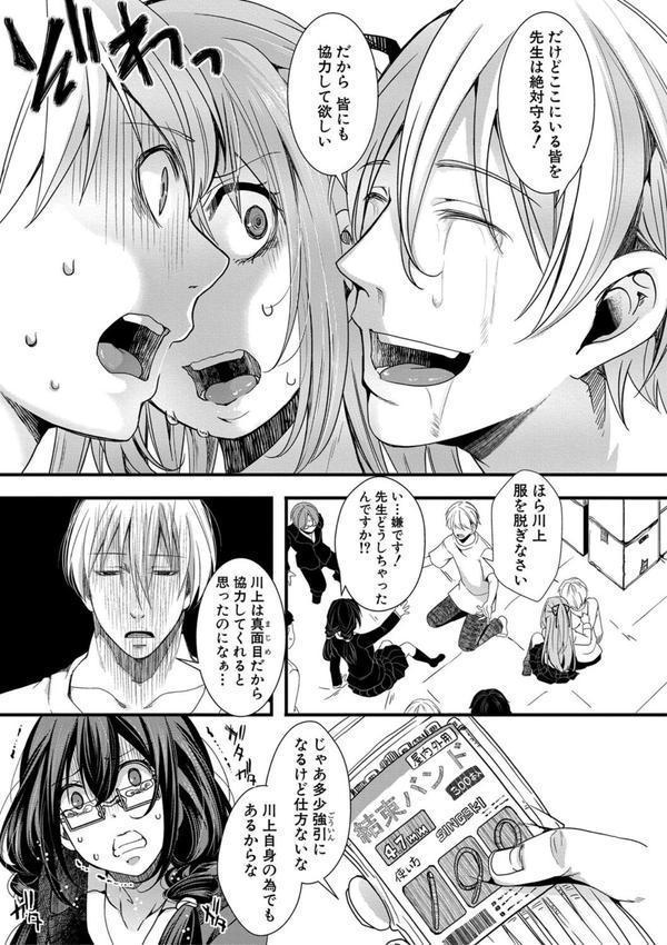 メス穴世紀末〜私達の強●おめでた襲学旅行〜【電子版特典付き】 エロ画像 014