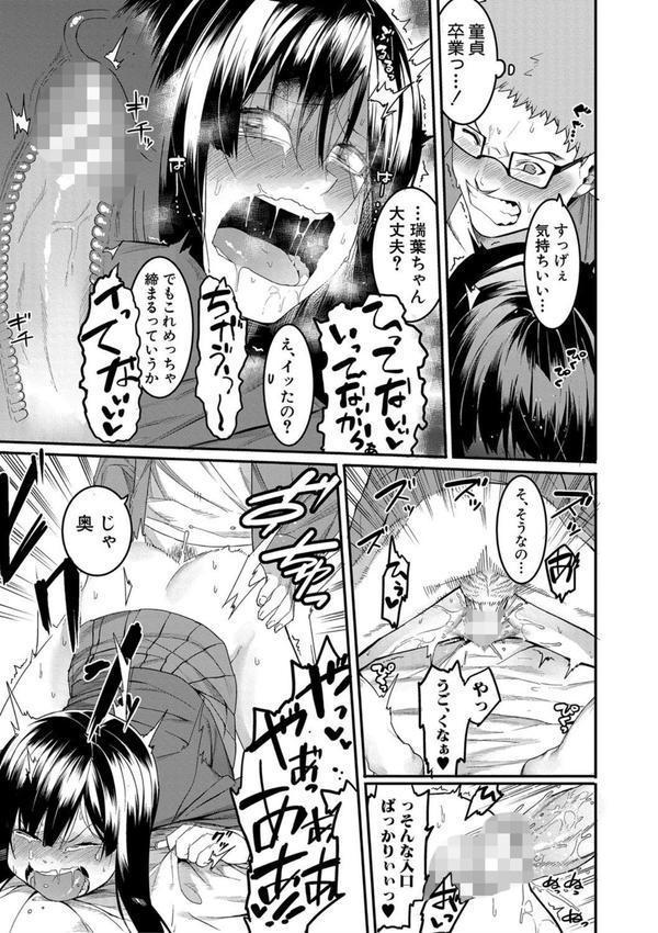 瑞葉におしおき！ エロ画像 014