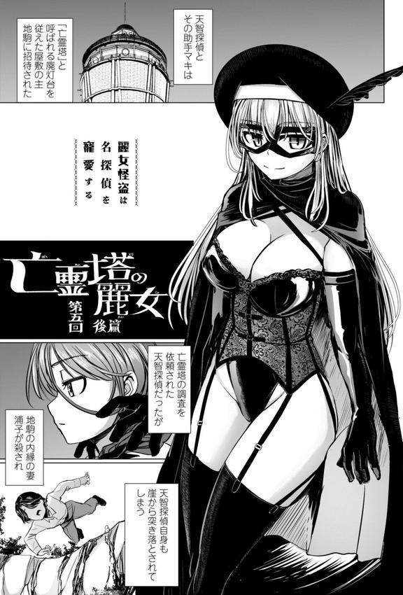 麗女怪盗は名探偵を寵愛する-天智探偵の麗女シリーズ-【デジタル版】 エロ画像 015