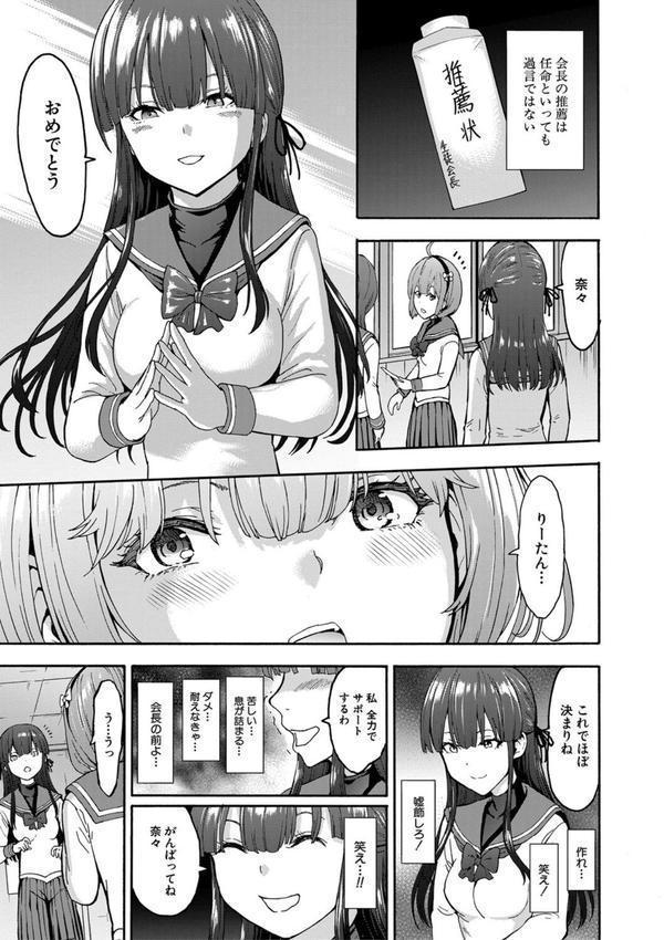闇生徒会長【1話試し読み付き】 エロ画像 015