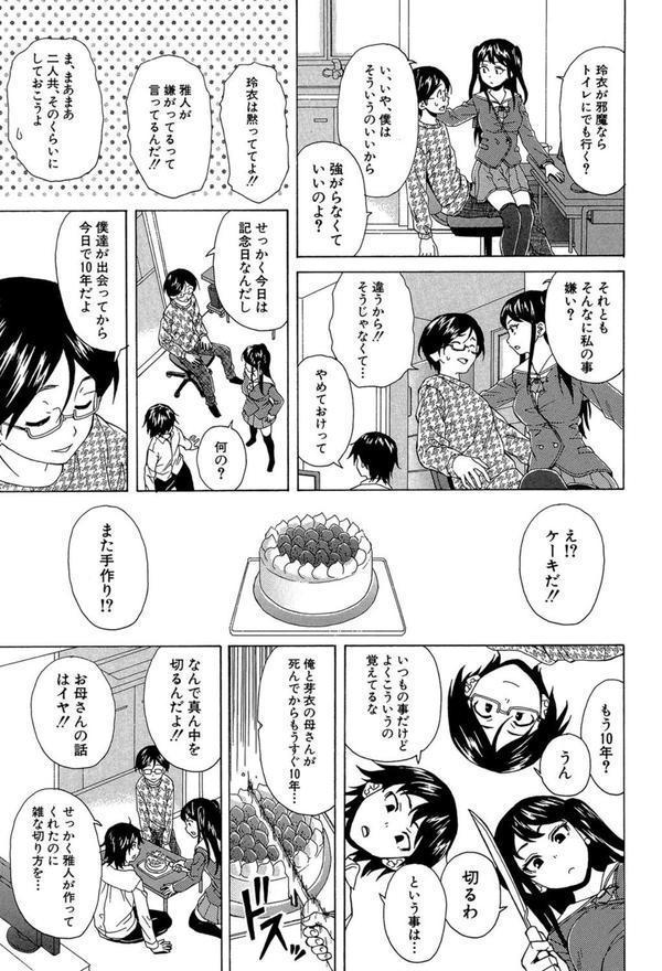 ふしだらな兄妹【1話立ち読み付き】 エロ画像 014