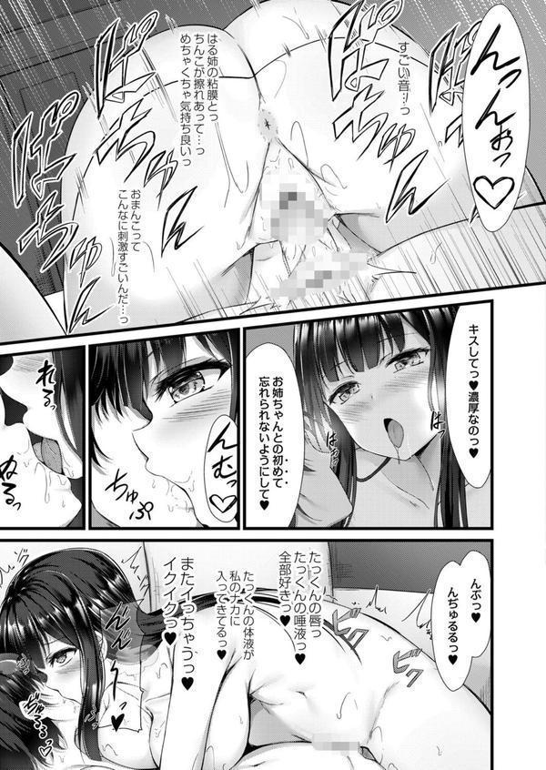 偏愛対象 エロ画像 014
