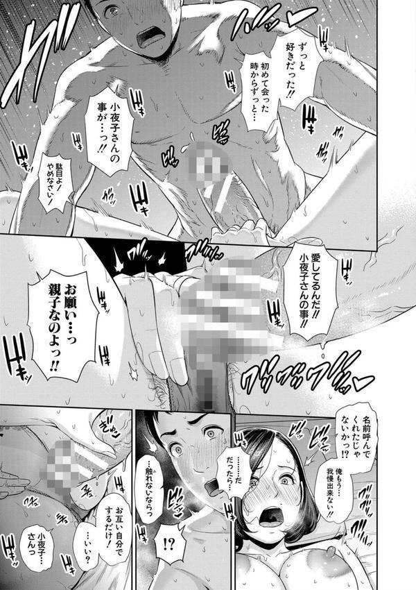 母さんとセックスに溺れる エロ画像 014