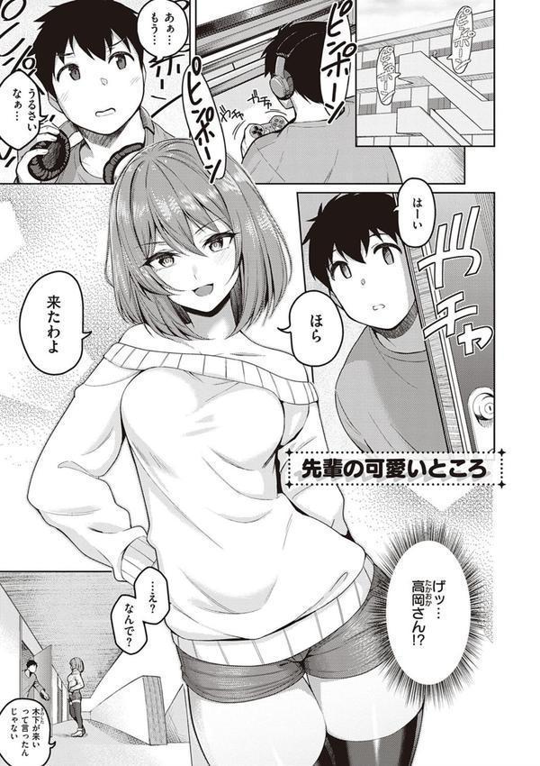 彼女はスキだらけ 【デジタル特装版】 エロ画像 015