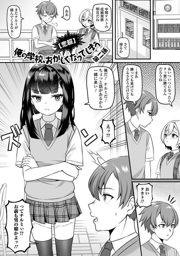 男の娘・ハーレムスクール【通常版】 エロ画像 015