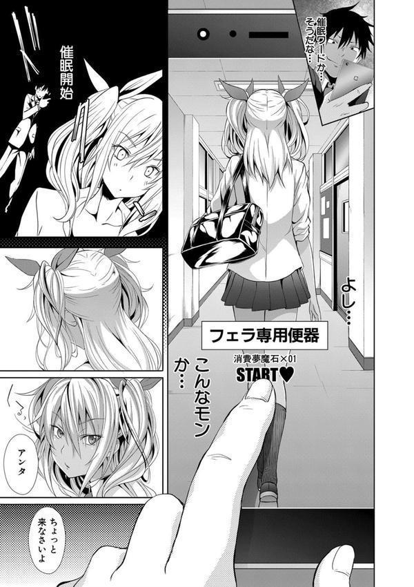 サキュバス・アプリ〈学園催●〉 エロ画像 015