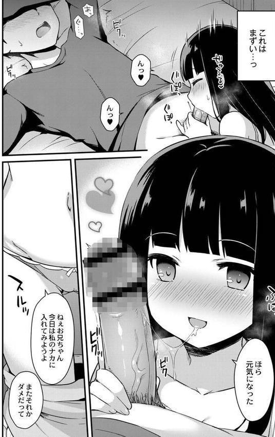 ゆーわく・いもーと【単行本版】 エロ画像 015