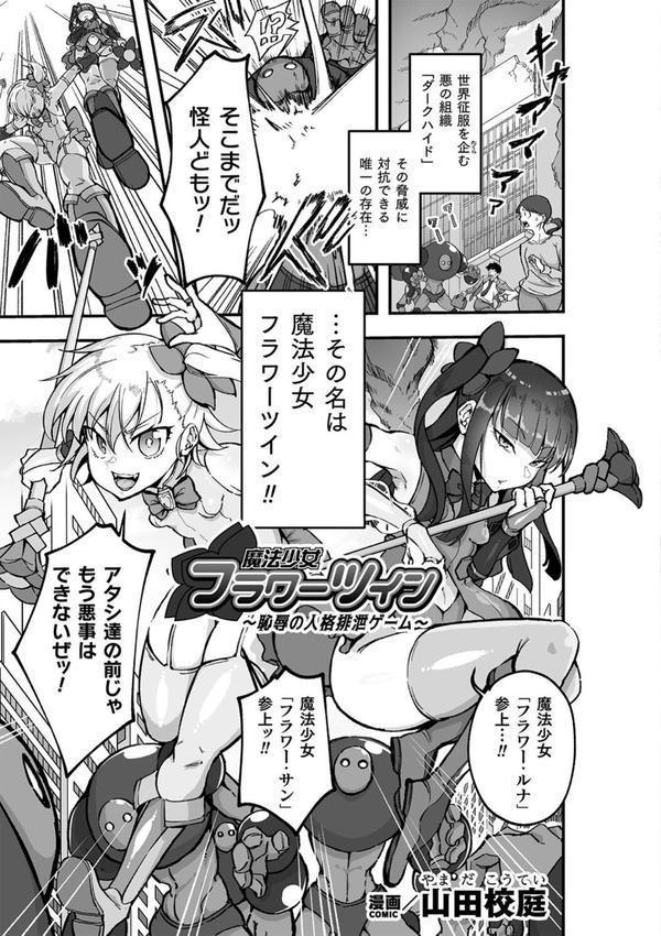 二次元コミックマガジン 人格排泄 意志なき肉人形と成り果てた正義の乙女 エロ画像 015