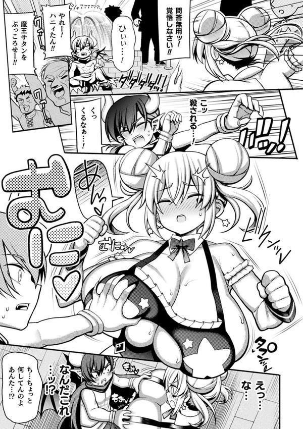 逆転ッ！むちむちパンパン エロ画像 015