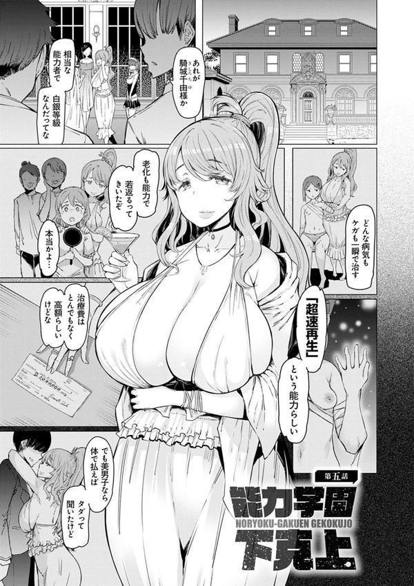 能力学園下克上 〜僕が学園を制すまで〜【FANZA限定特典付き】 エロ画像 015