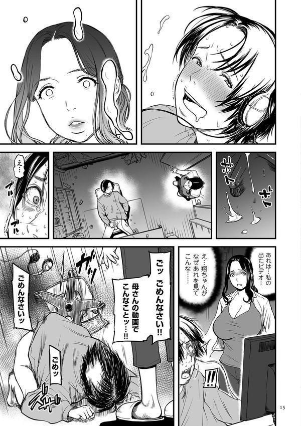 AV女優の母さんと引きこもりの僕がセックスするようになった理由【電子特装版】 エロ画像 014