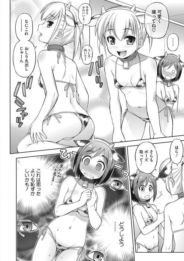 玩具になりたい少女たち エロ画像 013