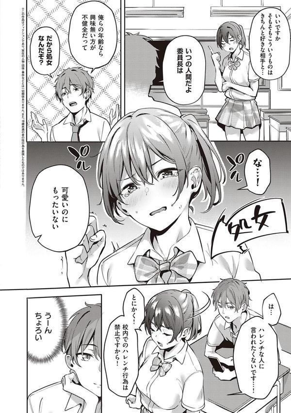 従順ナデシコ 【デジタル特装版】 エロ画像 014