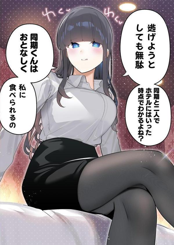 無口な同期の裏の顔は肉食系でした。 【R18版】 エロ画像 013