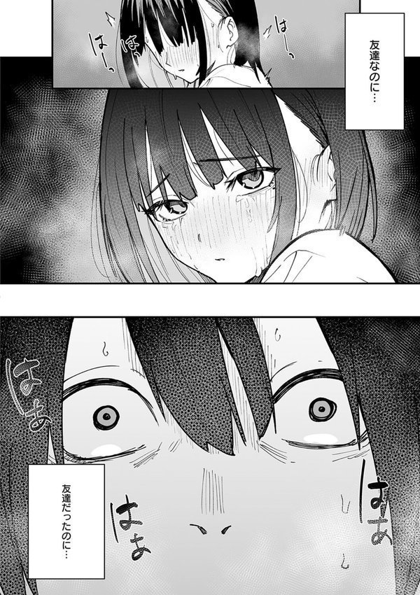 巨乳の友達と付き合うまでの話 エロ画像 014