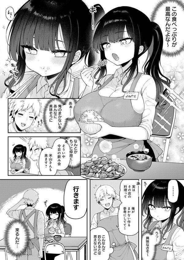 わからせっくす！【デジタル特装版】 エロ画像 014