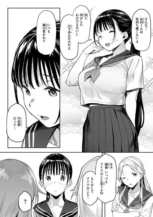 まずはセフレから、どう？ エロ画像 014