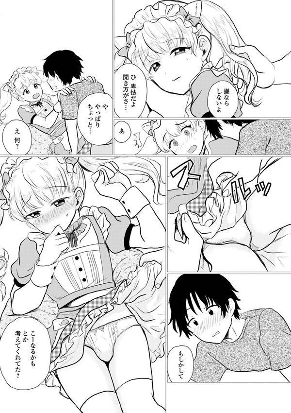 男の娘・アラモード エロ画像 014