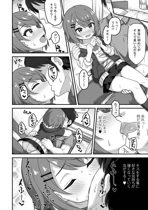 初恋ふぇろもん【デジタル特装版】 エロ画像 014