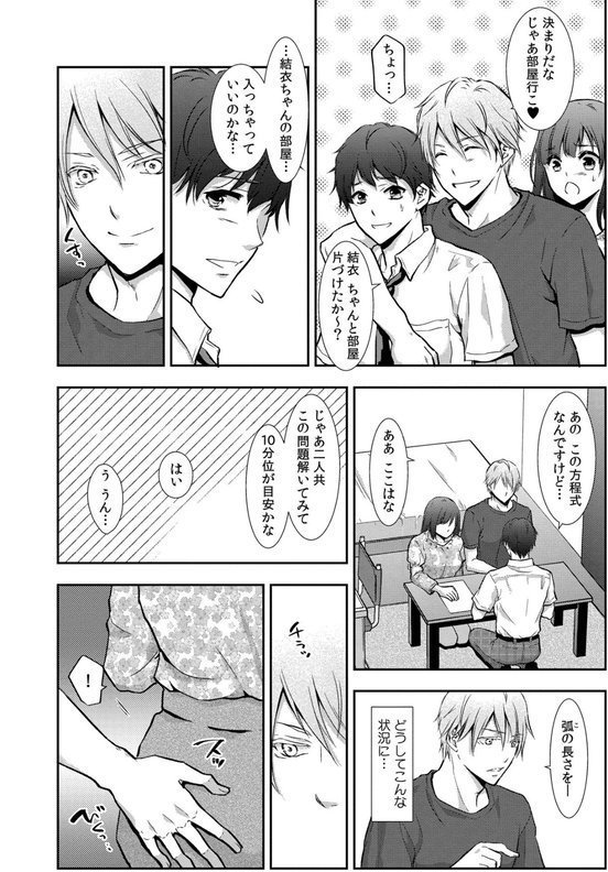 セックスの勉強しよっか？ エロ画像 014