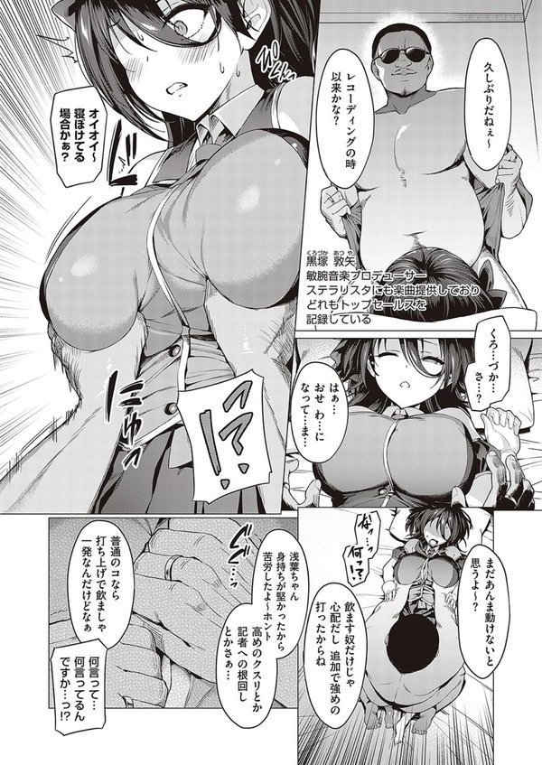 Corrupted party〜堕ちた乙女達〜 エロ画像 009