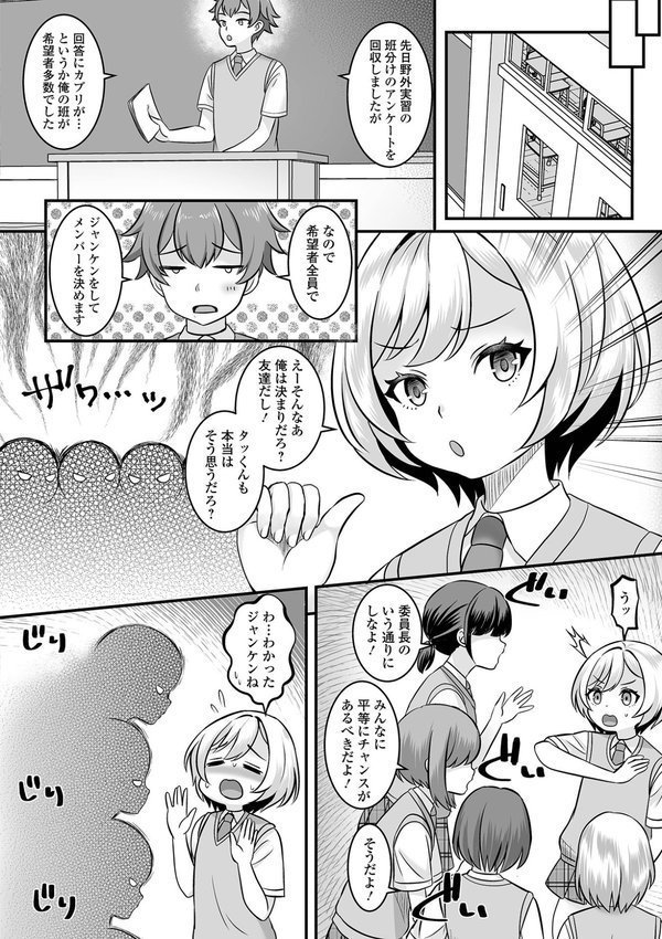 男の娘・ハーレムスクール【デジタル特装版】 エロ画像 014